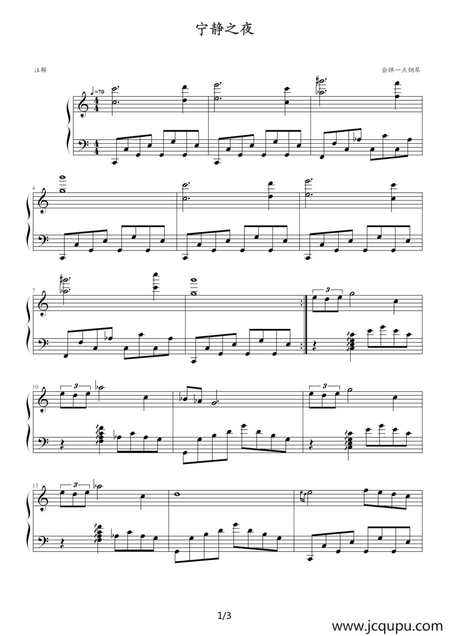 宁静之夜简谱