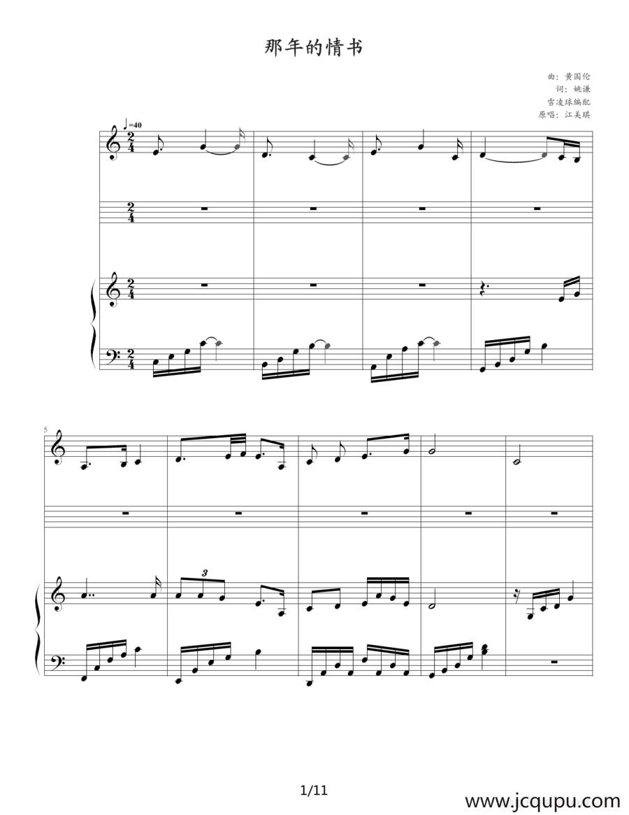 那年的情书（钢琴伴奏谱）简谱