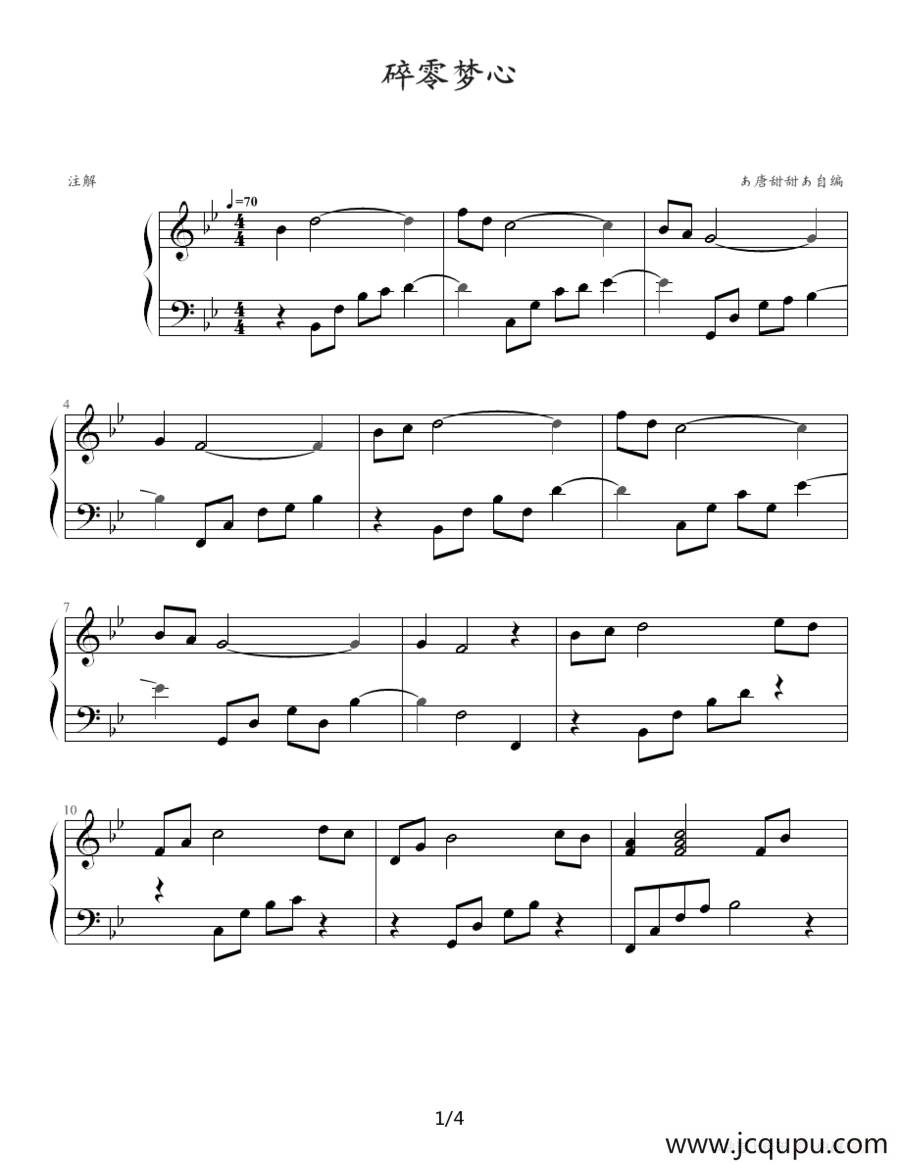 碎零梦心简谱