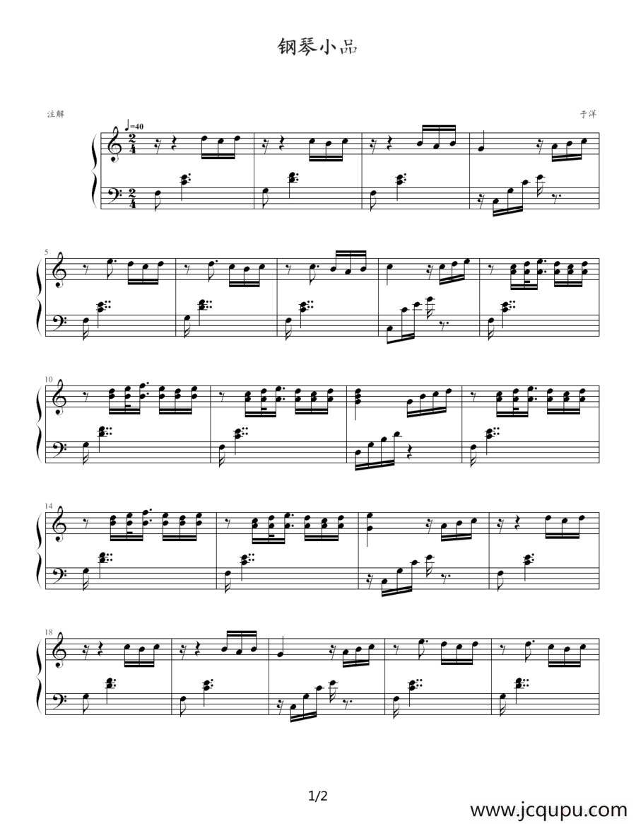 钢琴小品（于洋作曲版）简谱