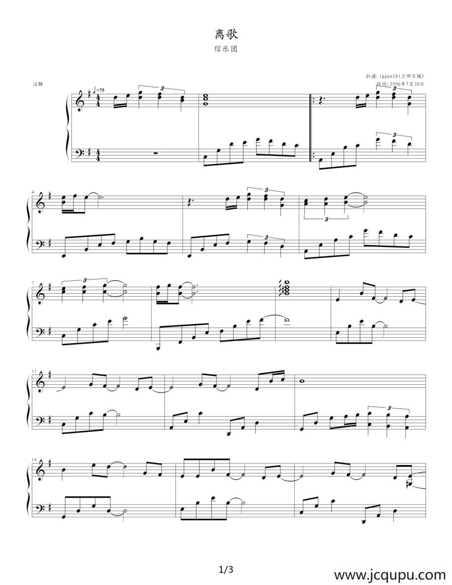 离歌（姚若龙词 Yoon Il Sang曲）简谱