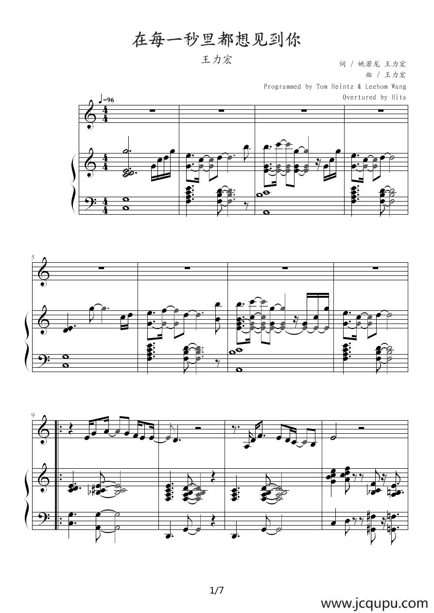 在每一秒里都想见到你（钢琴伴奏谱）简谱