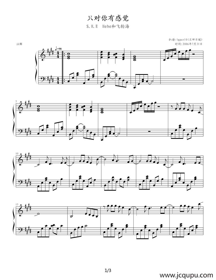 只对你有感觉简谱