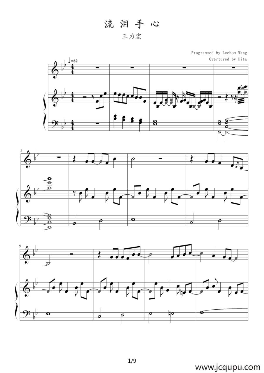 流泪手心（钢琴伴奏谱）简谱