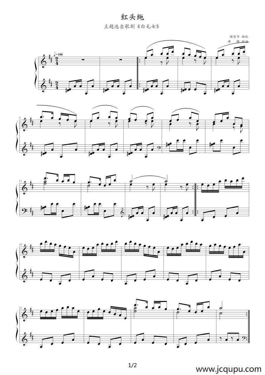 红头绳（歌剧《白毛女》选曲）（储望华编配版）简谱