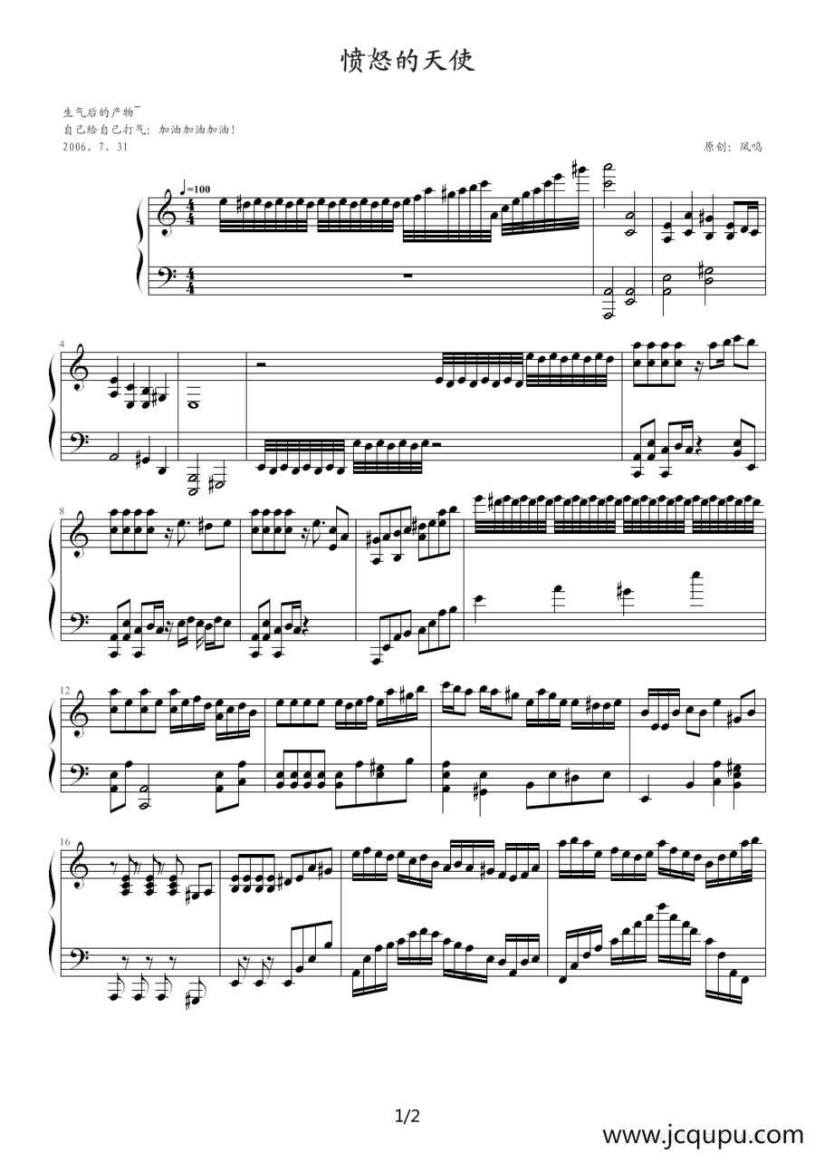 愤怒的天使简谱