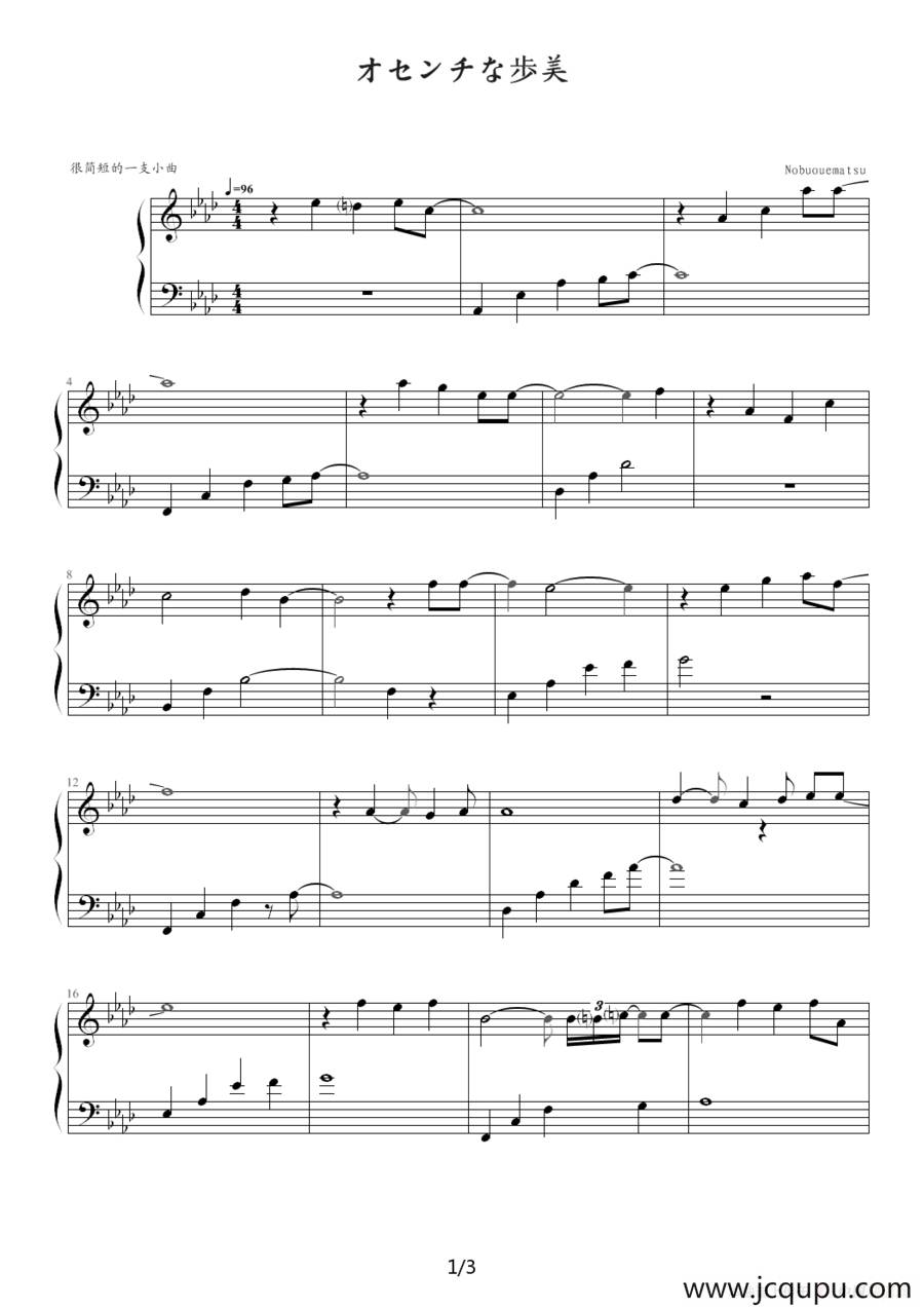 オセンチなi美简谱