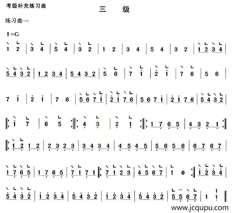 考级补充练习曲（三级）简谱