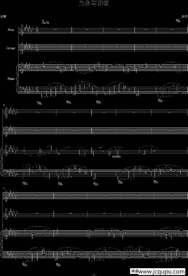 为你写的歌（长笛+弦乐+钢琴）简谱