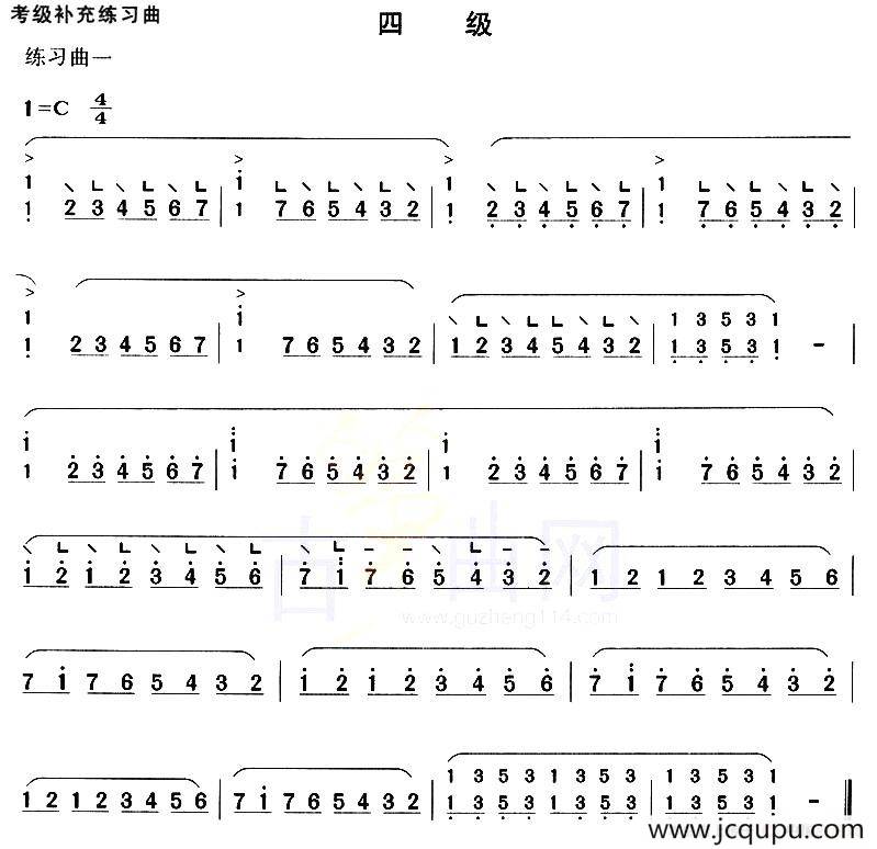 考级补充练习曲（四级）简谱