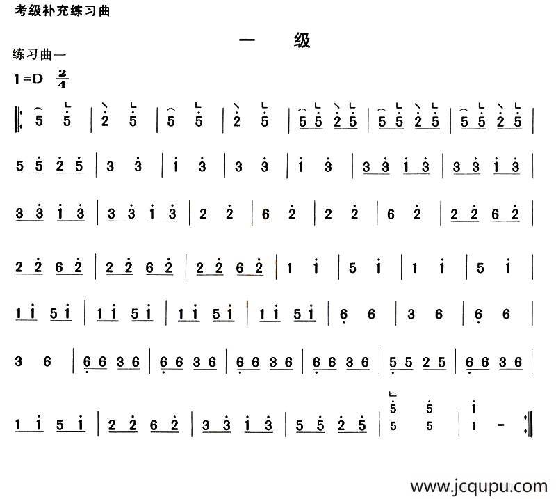 考级补充练习曲（一级）简谱