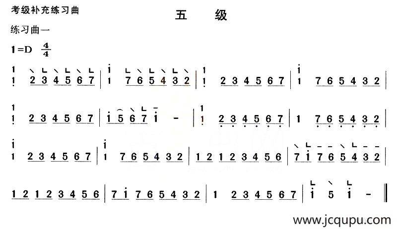 考级补充练习曲（五级）简谱
