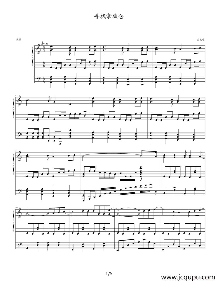 寻找拿破仑简谱