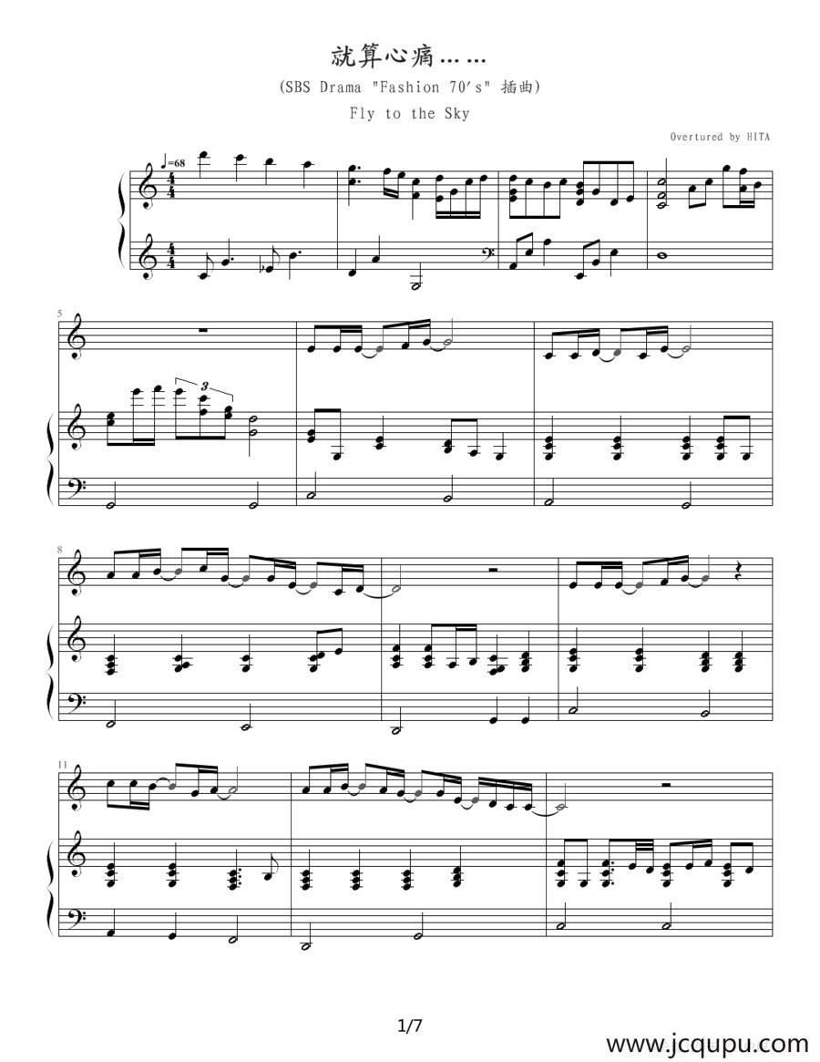 就算心痛……（钢琴伴奏谱）简谱