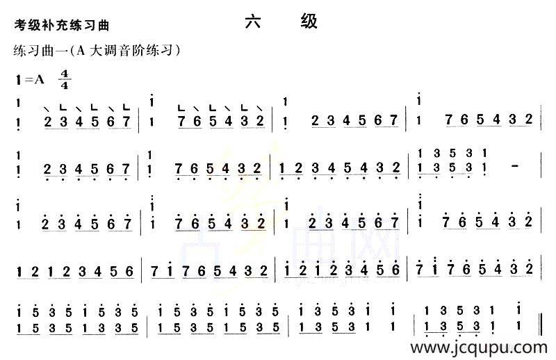 考级补充练习曲（六级）简谱