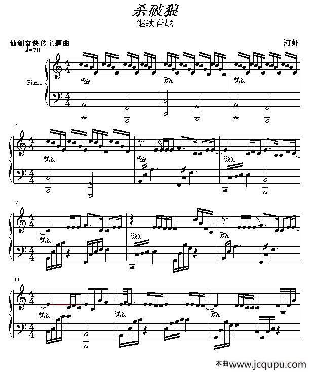 杀破狼（河虾编配版）简谱