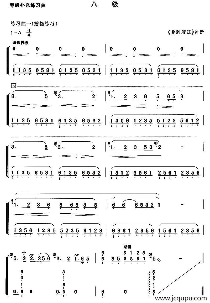 考级补充练习曲（八级）简谱