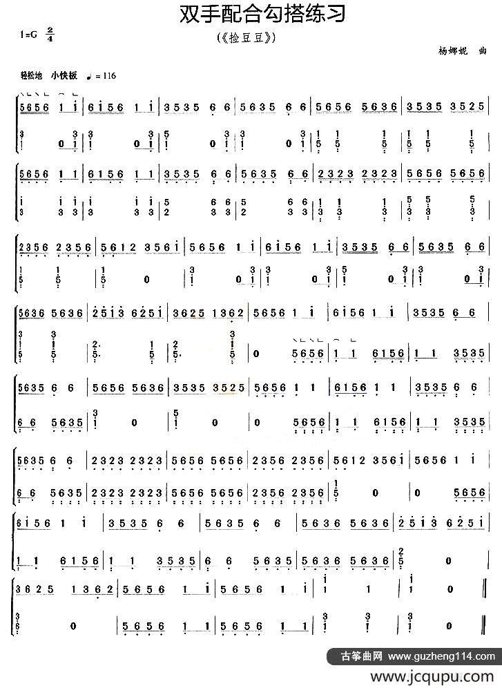 古筝双手配合勾搭练习（《捡豆豆》）简谱