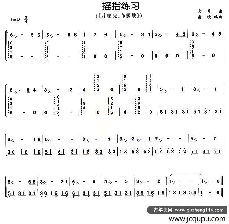古筝摇指练习（《月朦胧，鸟朦胧》）简谱
