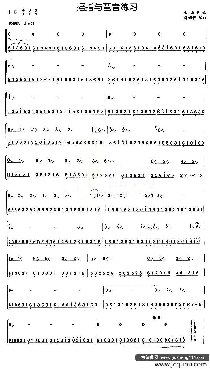 古筝摇指与琶音练习简谱
