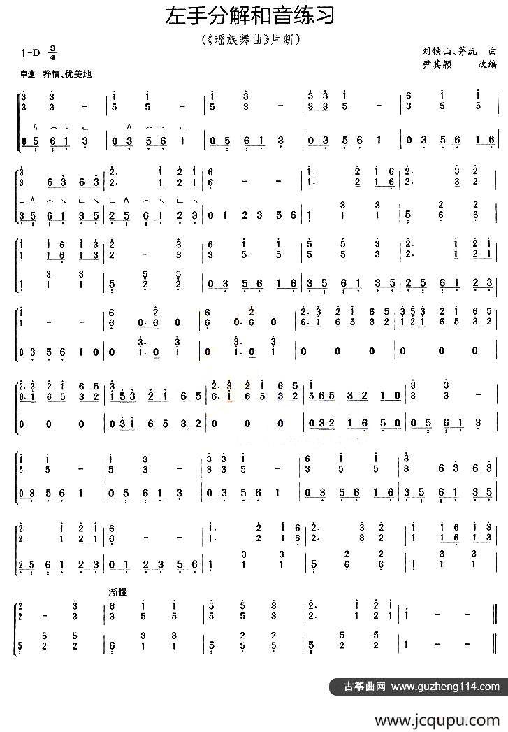 古筝左手分解和音练习（《瑶族舞曲》片段）简谱