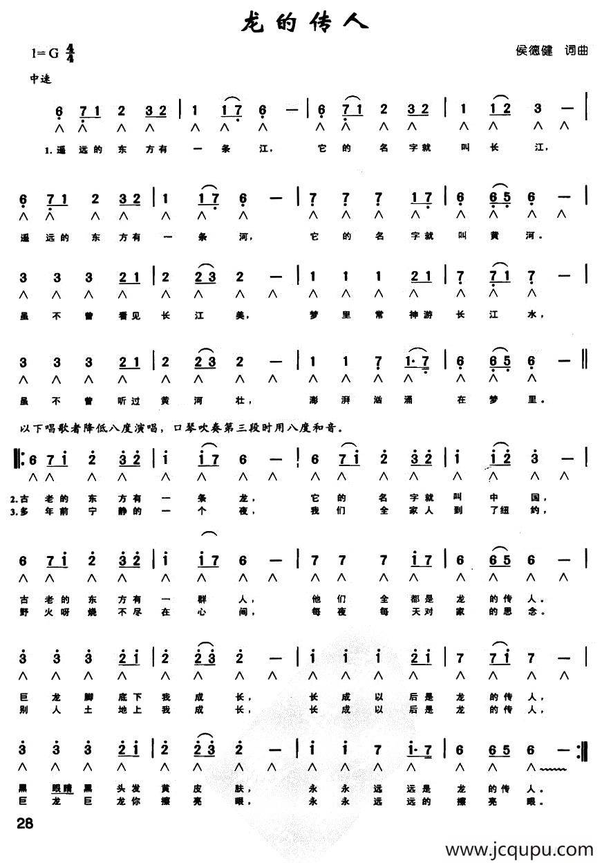 龙的传人（带歌词版）简谱