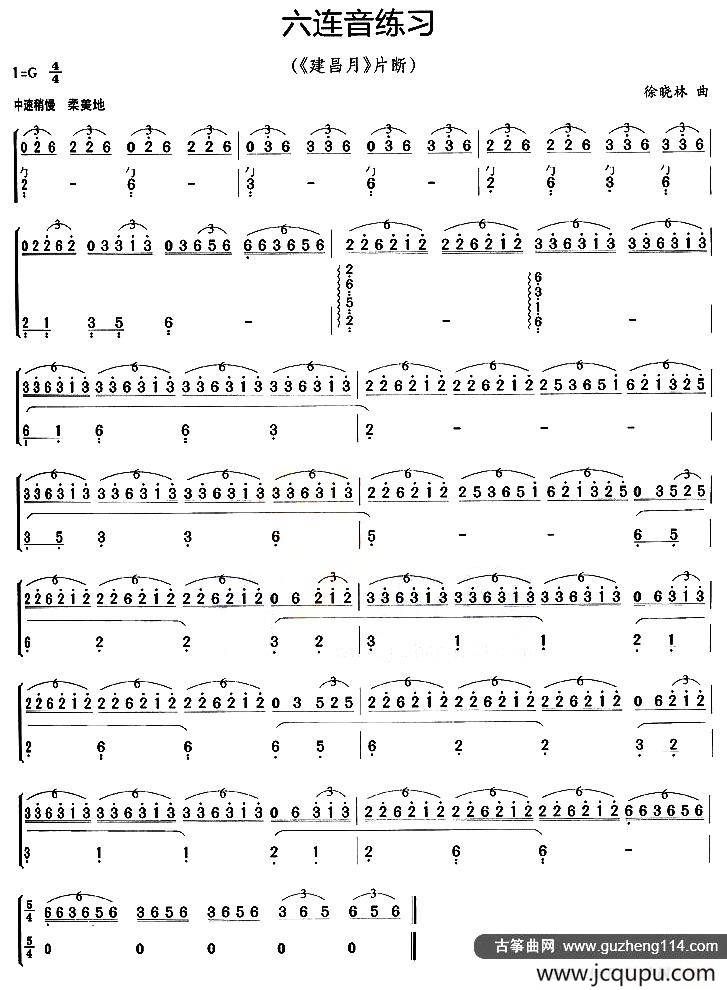 古筝六连音练习（《建昌月》片段）简谱