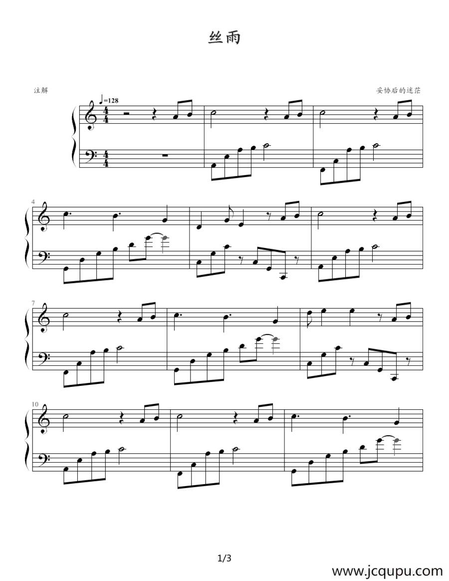 丝雨简谱
