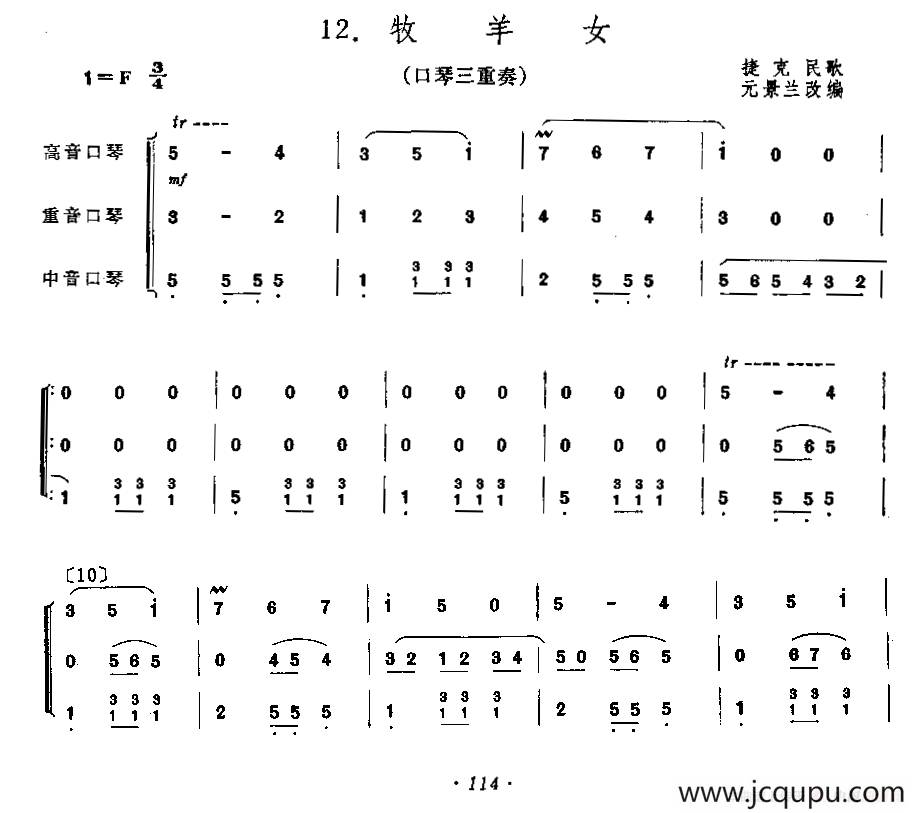 牧羊女（三重奏）简谱