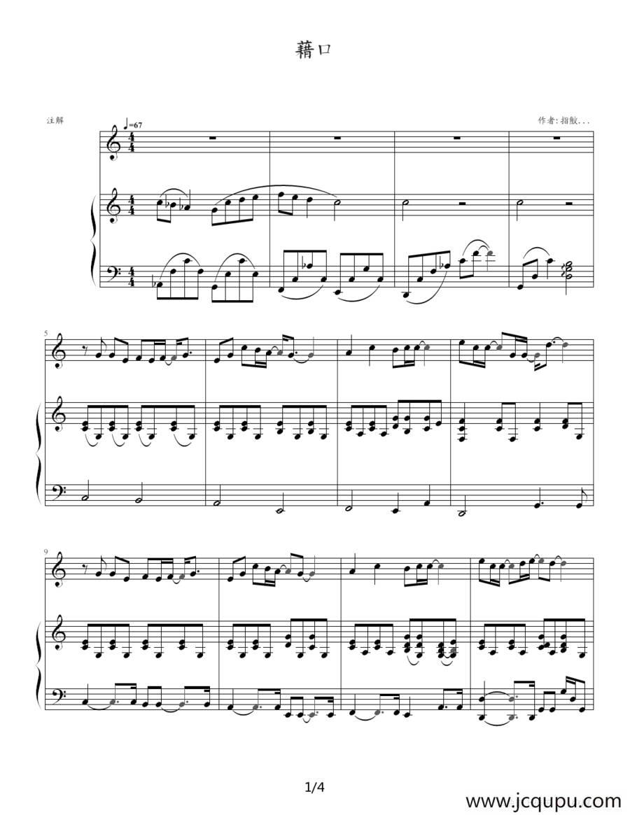 藉口（钢琴伴奏谱）简谱