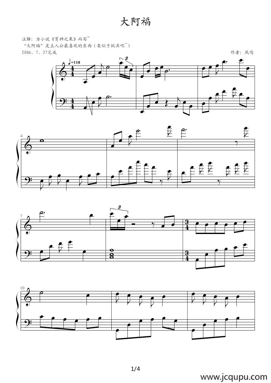 大阿福简谱