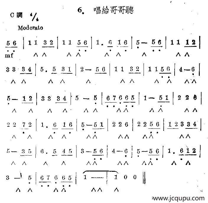 唱给哥哥听简谱