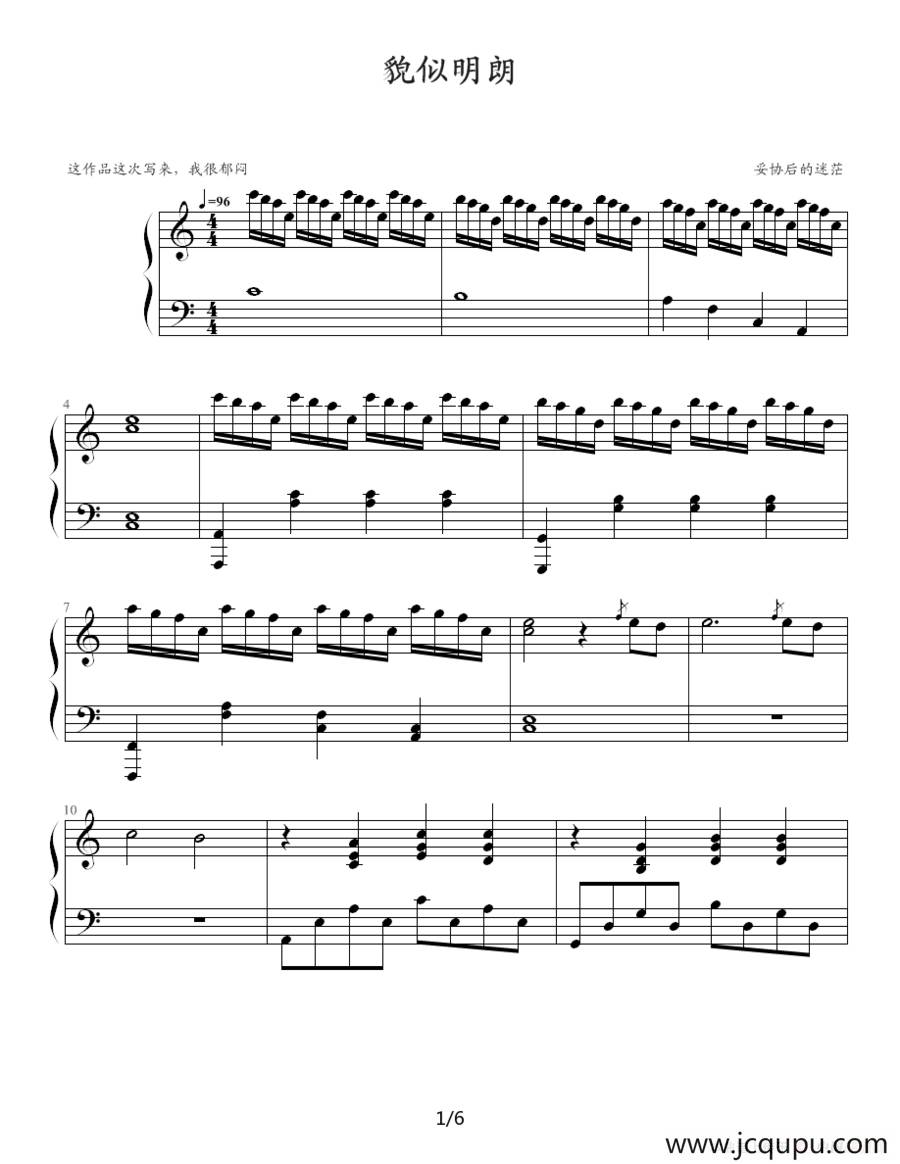 貌似明朗简谱