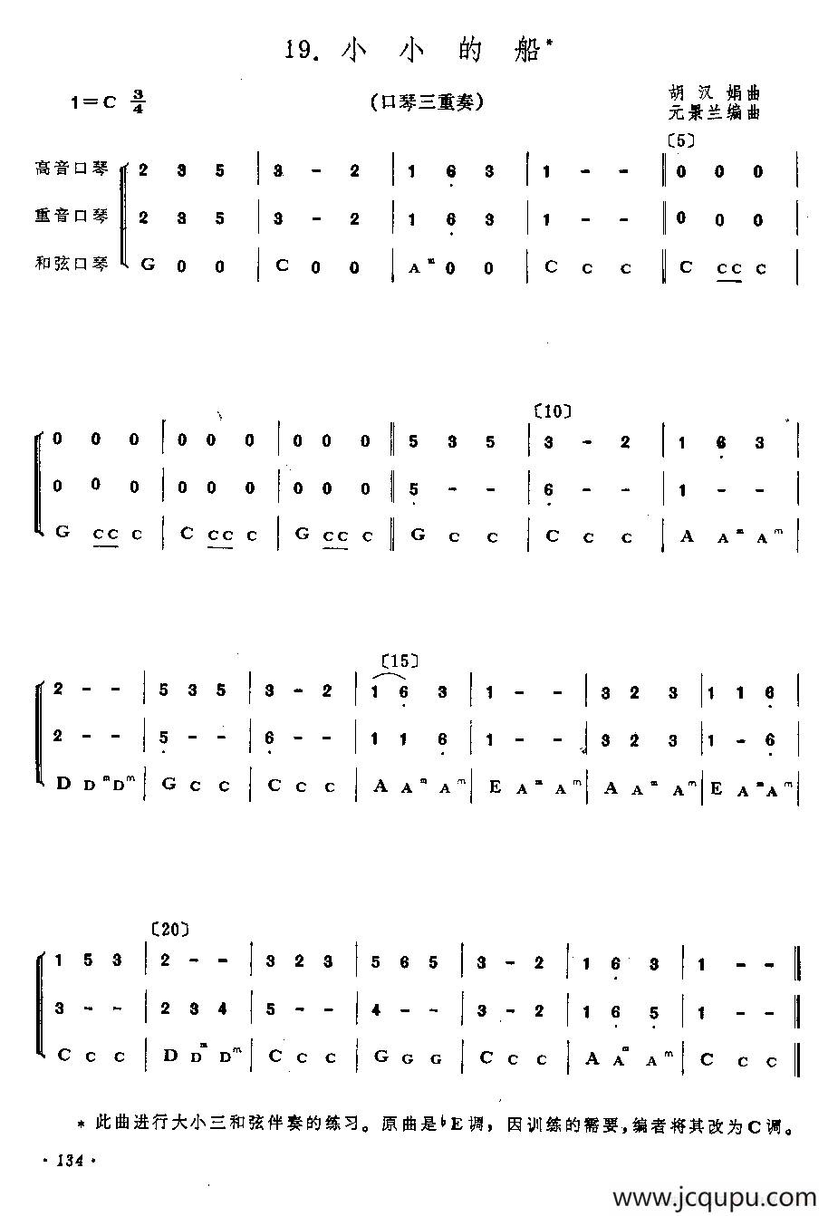 小小的船（三重奏）简谱