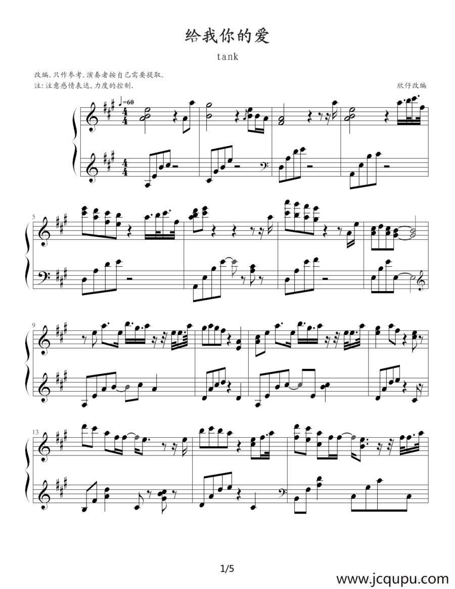 给我你的爱（电视剧《终极一班》片尾曲）简谱