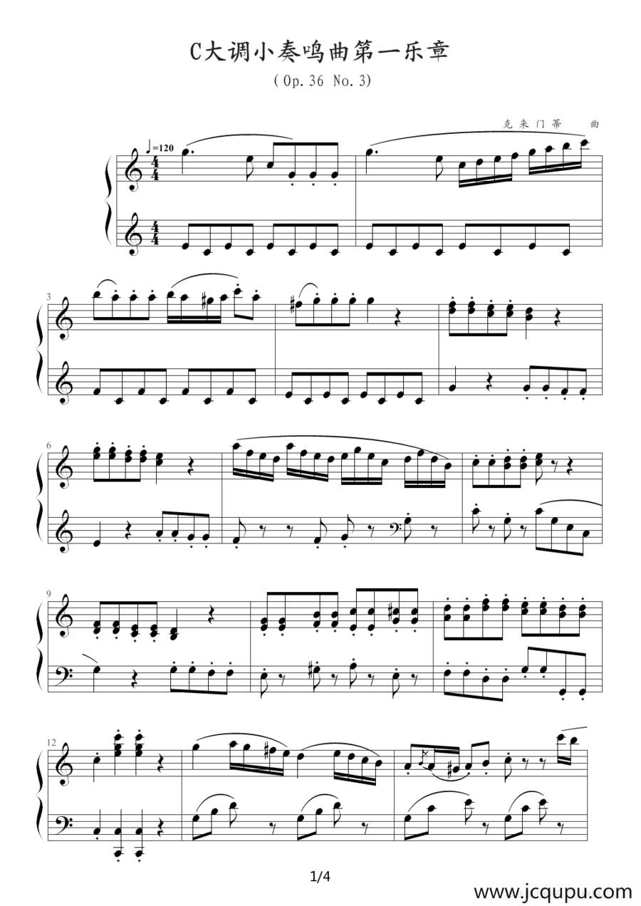 C大调小奏鸣曲第一乐章（克来门蒂作曲版）简谱