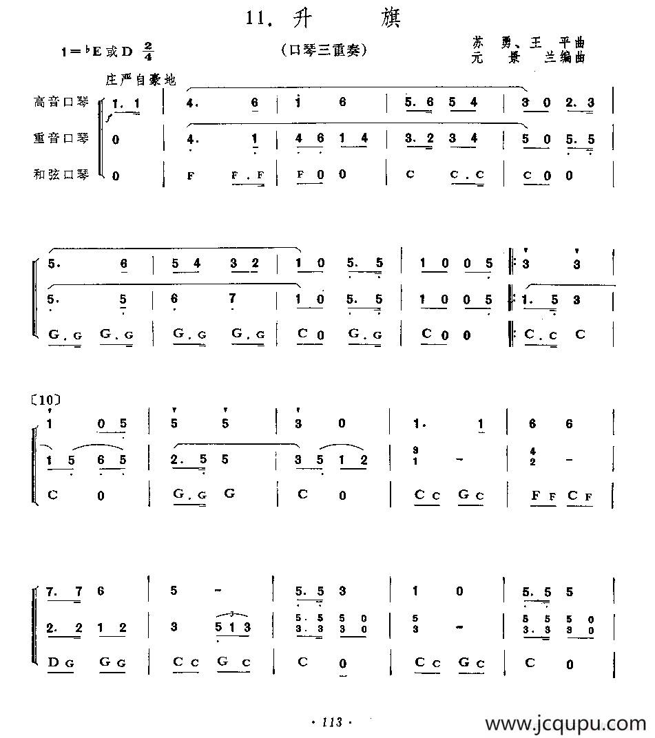 升旗（三重奏）简谱