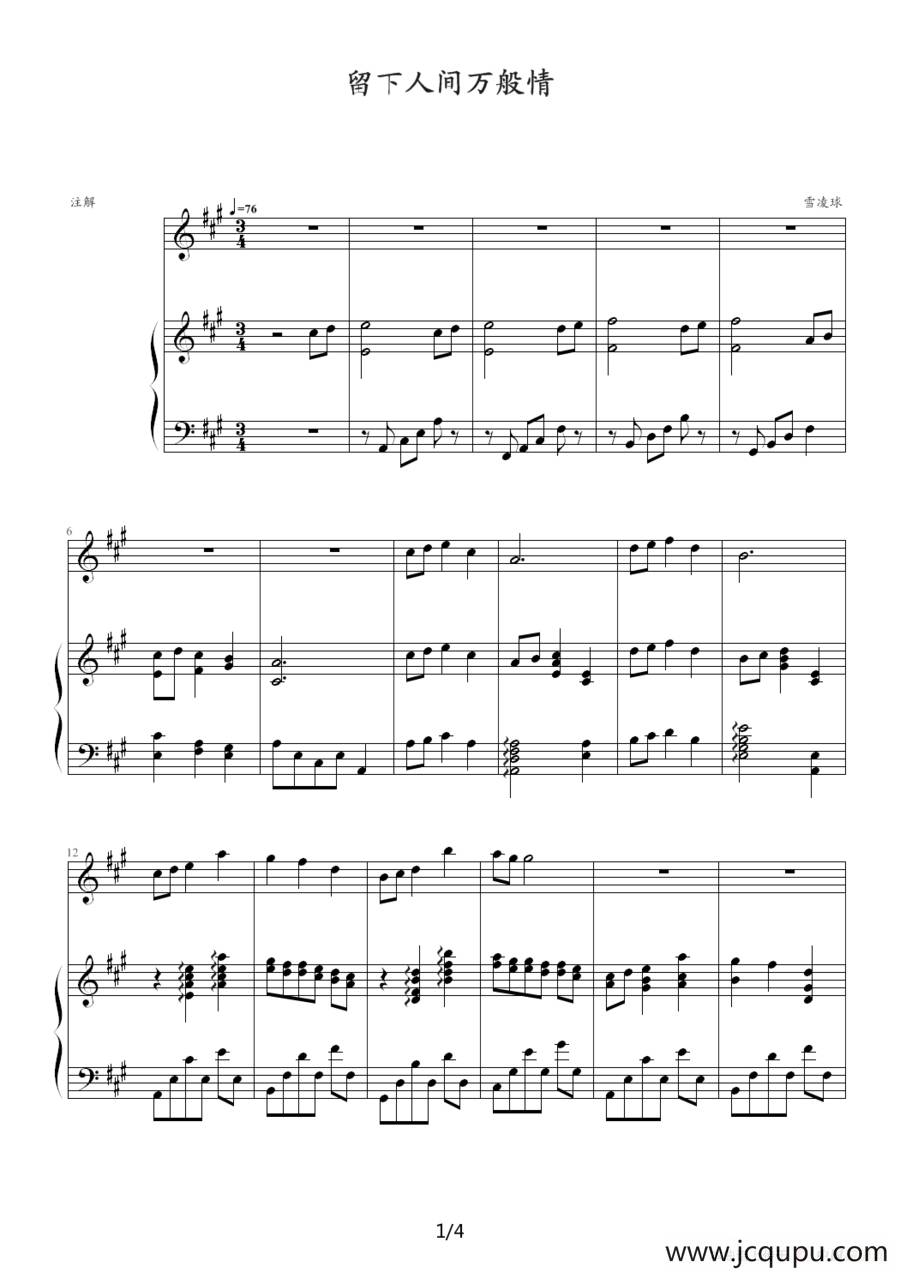 留下人间万般情（钢琴伴奏谱）简谱