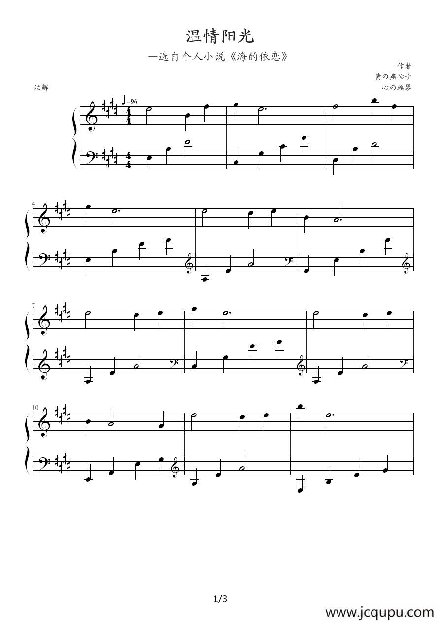 温情阳光（选自个人小说《海的依恋》）简谱
