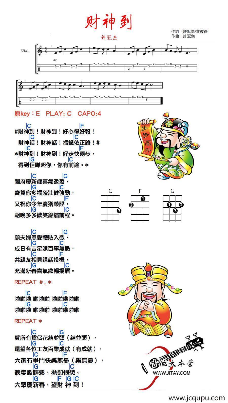 财神到（尤克里里谱）简谱