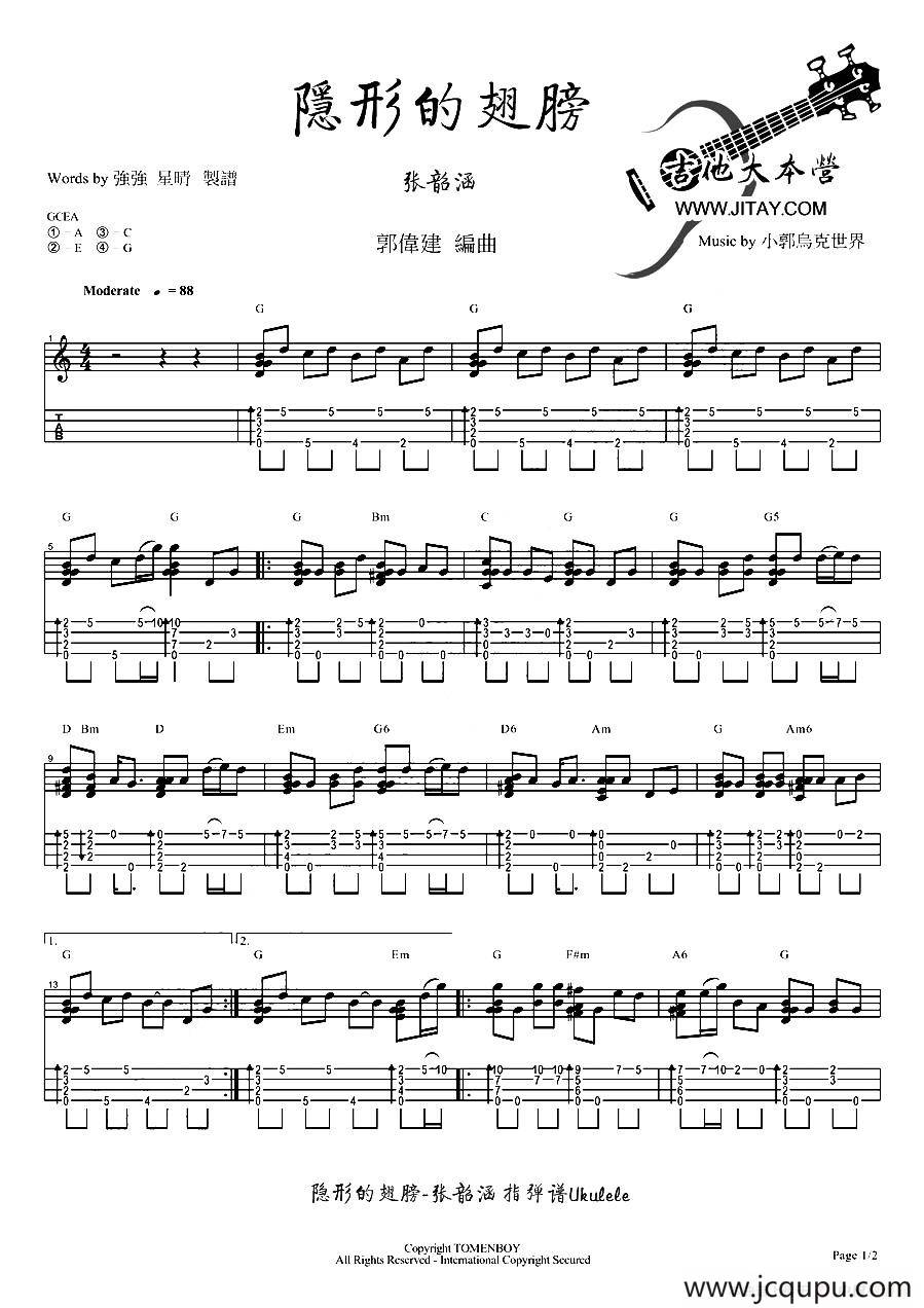 隐形的翅膀（尤克里里谱）简谱