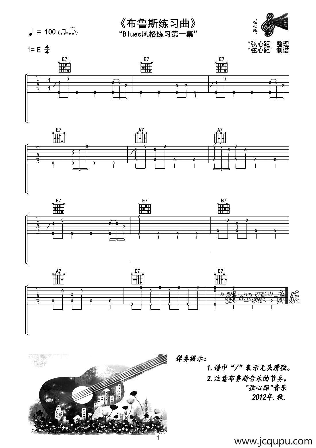 布鲁斯练习曲简谱