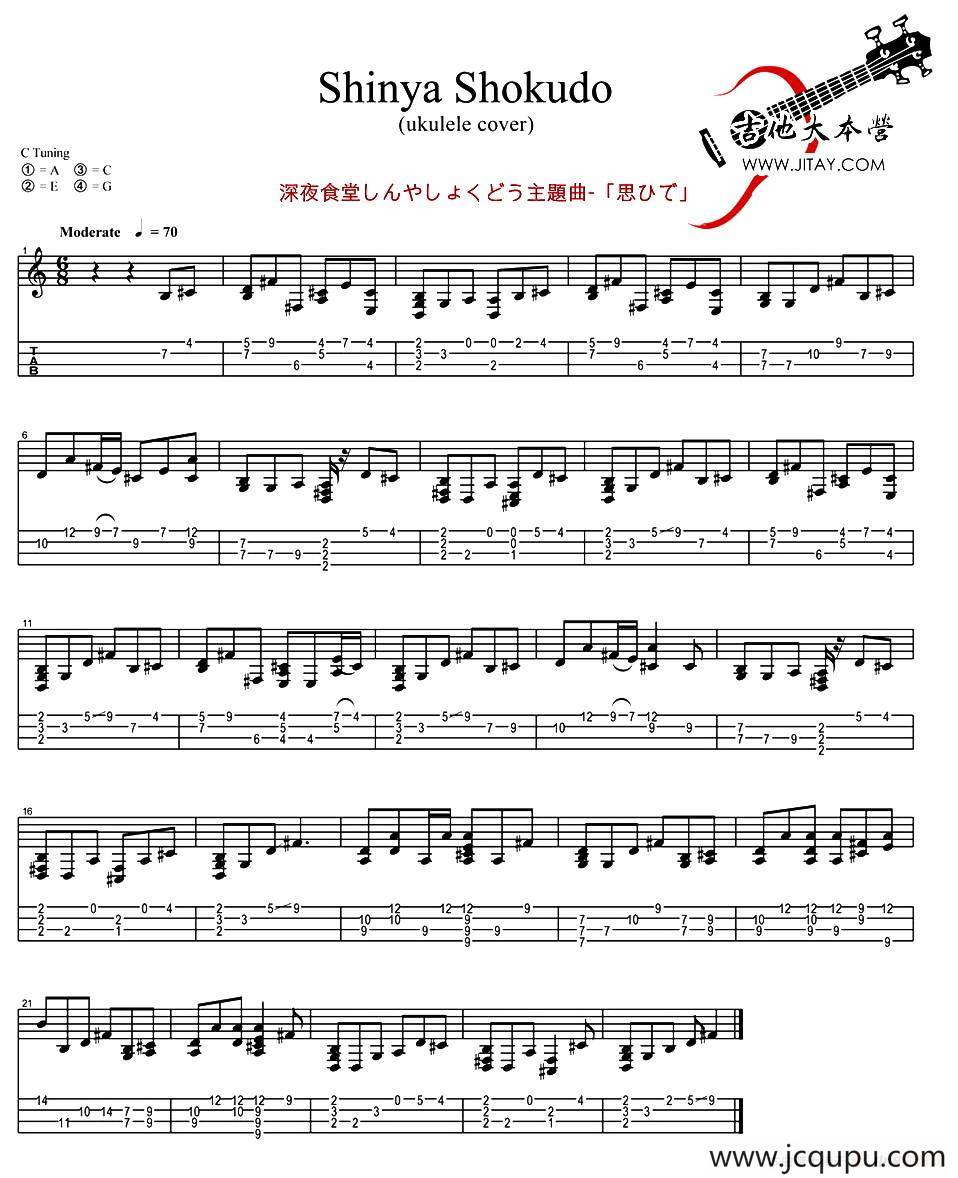 日剧《​深夜食堂》主题曲（尤克里里谱）简谱