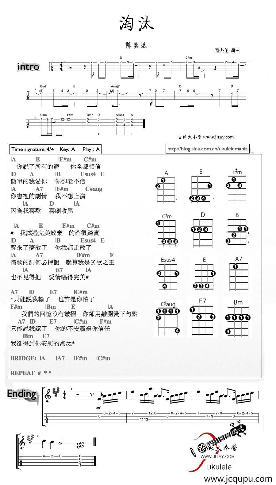 淘汰（尤克里里谱）简谱