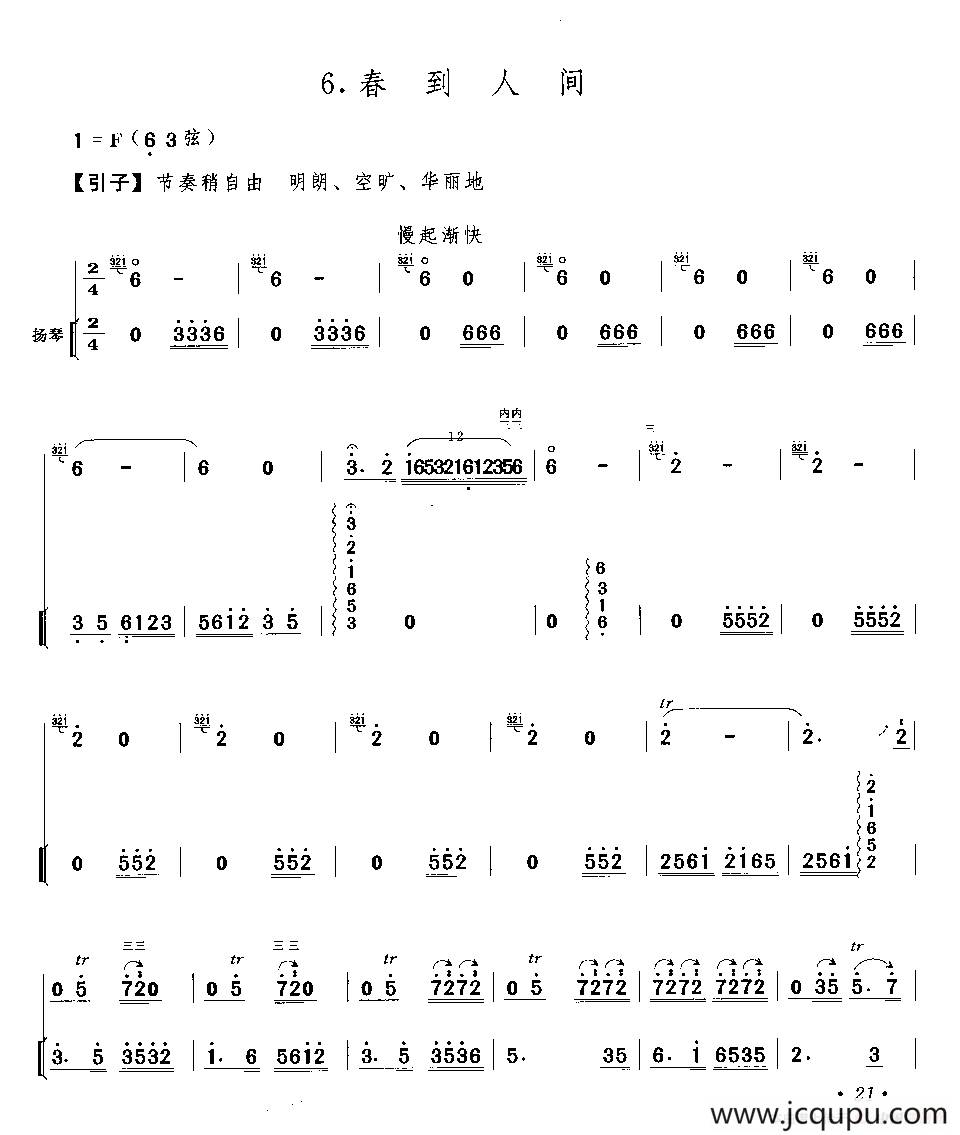 春到人间（二胡独奏+扬琴伴奏）简谱