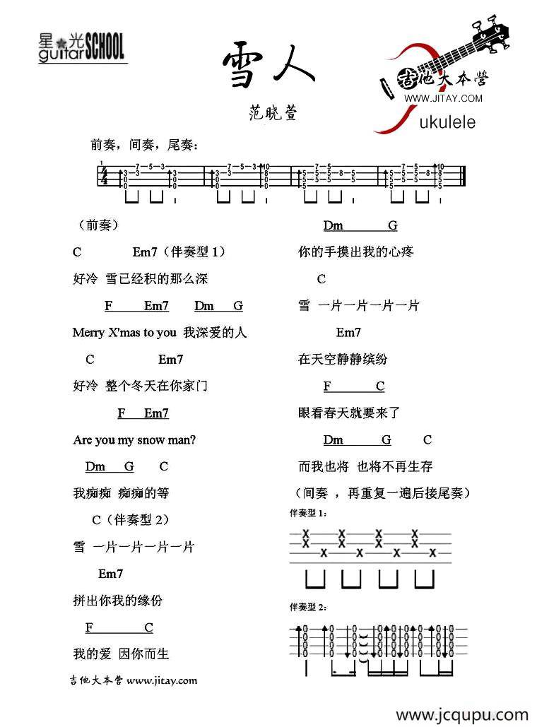 雪人（尤克里里谱）简谱