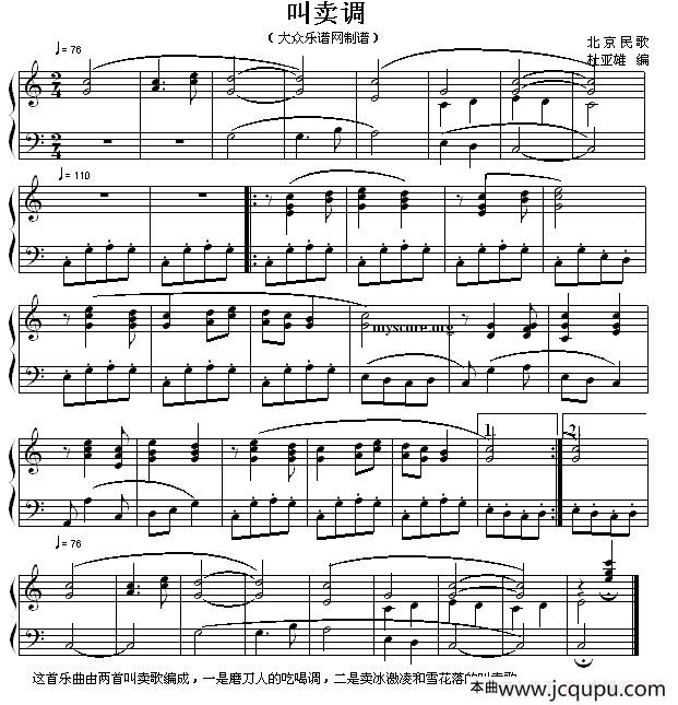 叫卖调简谱