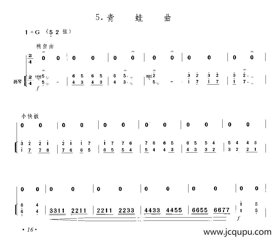 青蛙曲（二胡独奏+扬琴伴奏）简谱