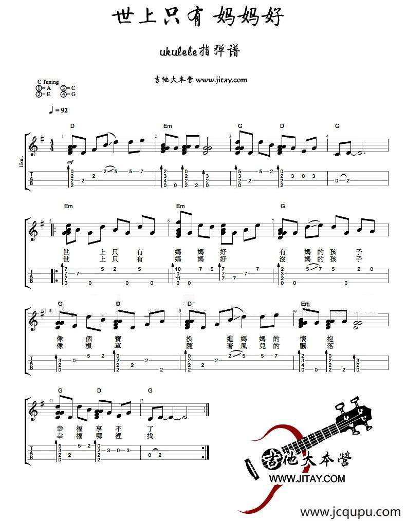 世上只有妈妈好（尤克里里指弹谱）简谱