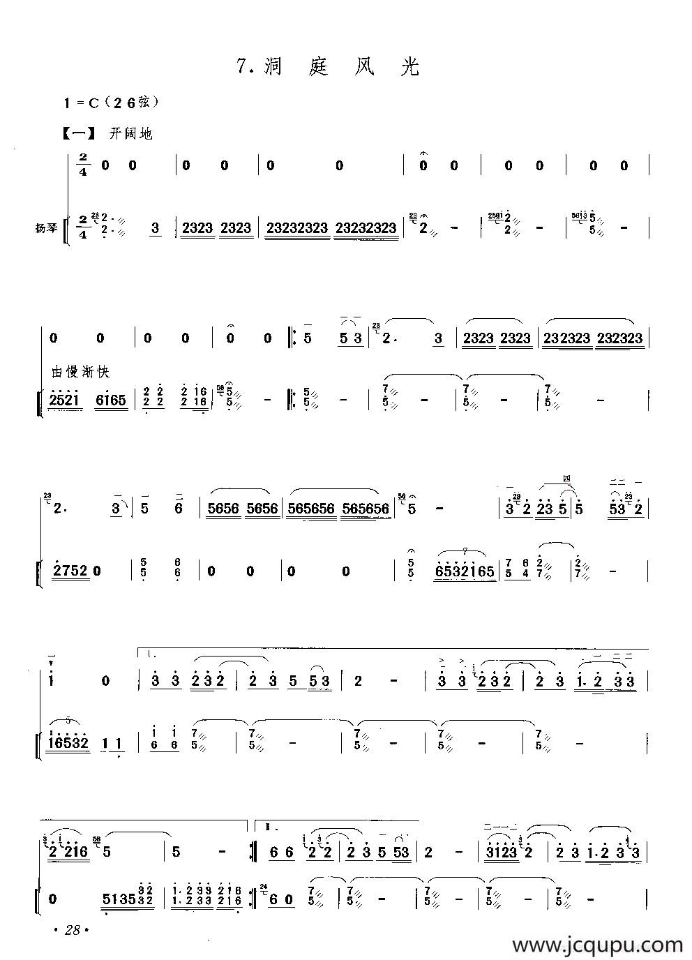 洞庭风光（二胡独奏+扬琴伴奏）简谱